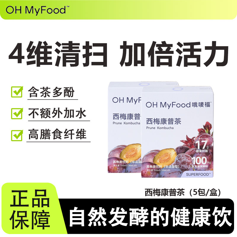 ohmyfood西梅康普茶植物果蔬饮料