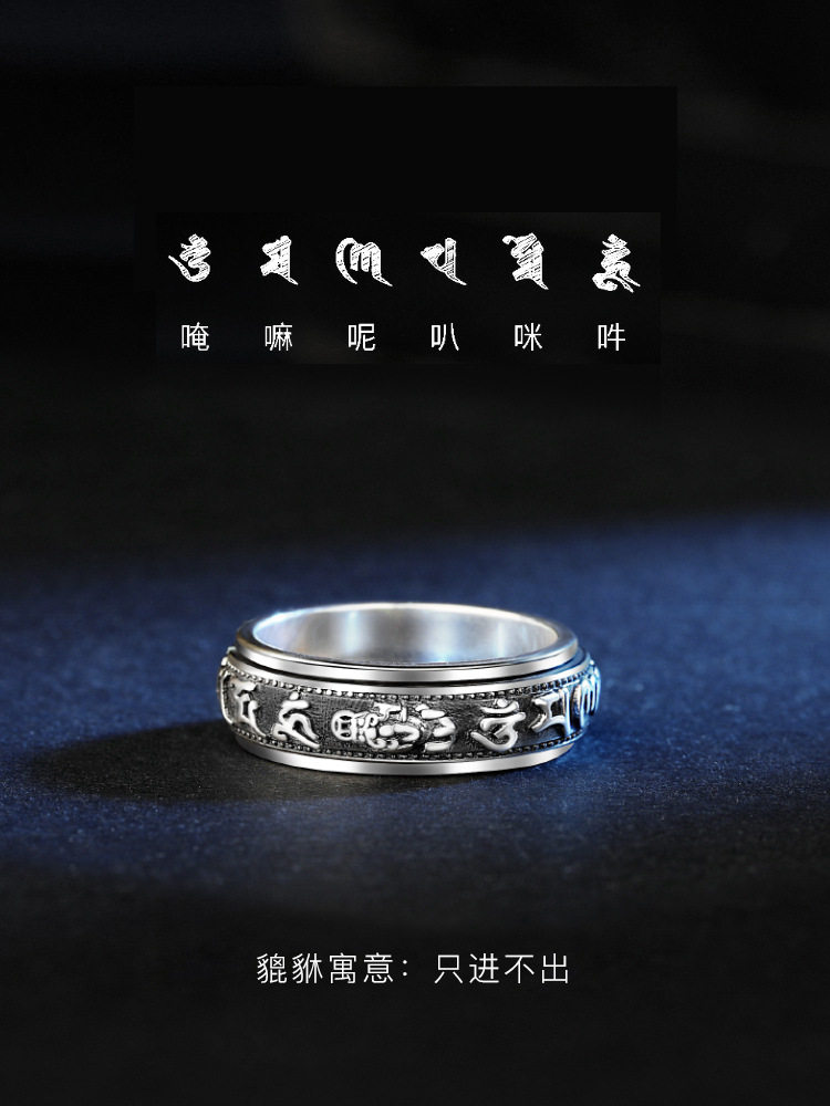 DAMA I貔貅六字真言男士戒指旋转个性男戒单身复古做旧潮流食指环