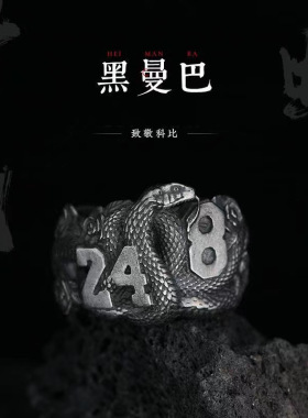 欧美纪念科比黑曼巴戒指潮男复古嘻哈做旧指环男士开口单身食指戒