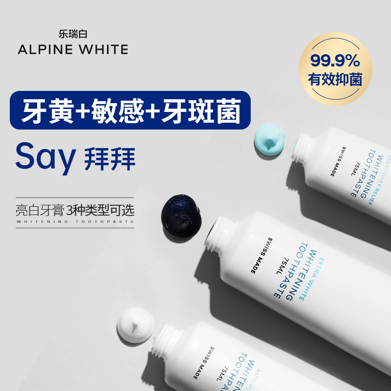 【公众号推荐，数量拍3】乐瑞白亮白牙膏清除牙渍去黄牙抗敏感
