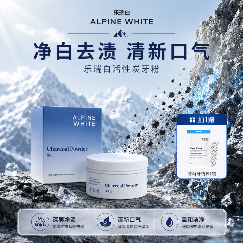 AlpineWhite洗牙粉亮白牙齿