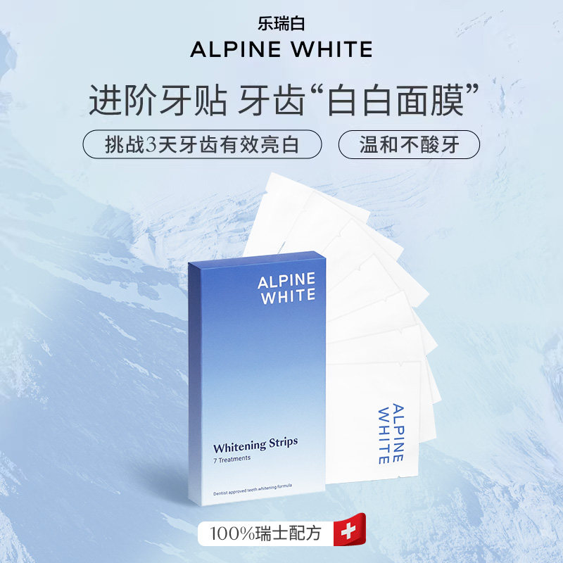 Alpine White乐瑞白经典牙贴美白去黄神器快速亮白牙齿进阶版牙贴