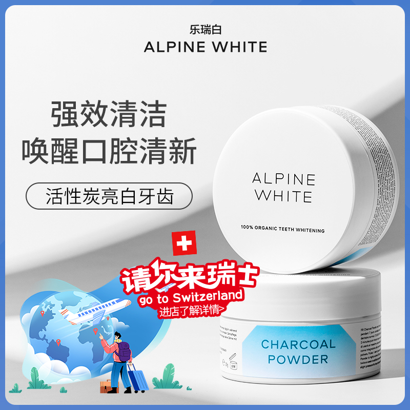 Alpine White乐瑞白洗牙粉亮白牙齿去黄白牙神器速效污垢除牙石