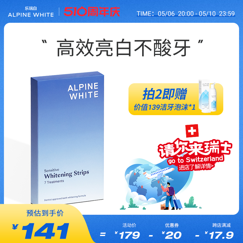 瑞士Alpine White乐瑞白牙贴亮白神器速效炫白牙齿速效去黄牙洁白