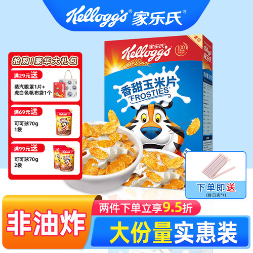 家乐氏进口即食420g香甜玉米片