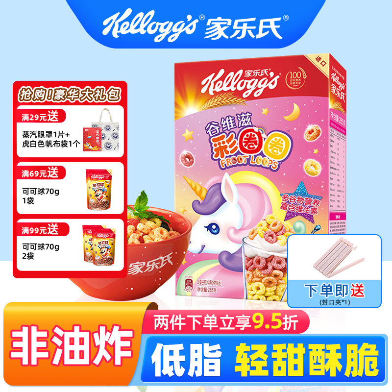 家乐氏进口彩圈圈即食冲饮谷物圈