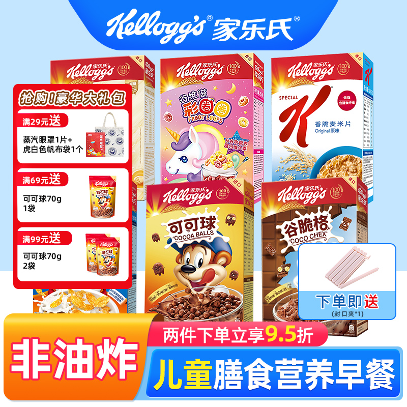 家乐氏进口谷物圈早餐饱腹麦片