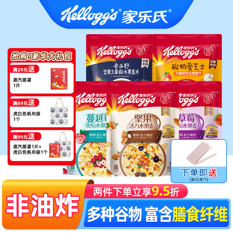 家乐氏奇亚籽坚果营养早餐麦片