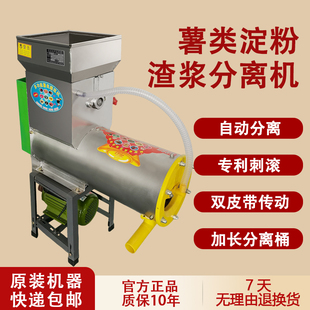 红薯淀粉淀粉机打苕粉薯类浆渣分离机粉碎地瓜打土豆小型家用葛根