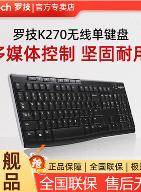 罗技K270无线键盘办公家用商务USB电脑打字笔记本台式机外设输入