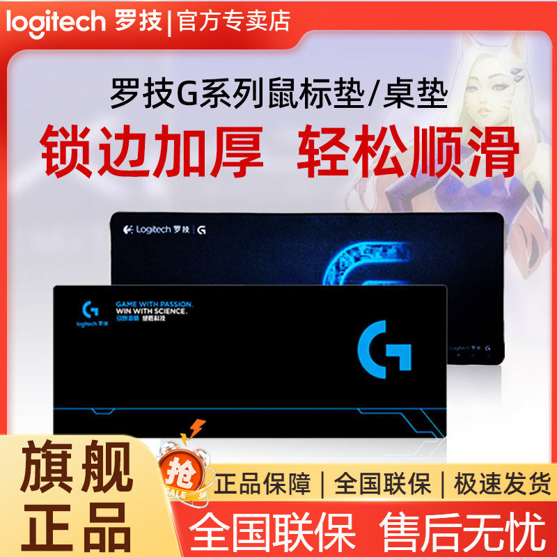 罗技超大锁边游戏鼠标垫签名桌垫键盘垫加厚包边电脑桌面,电脑硬件/显示器/电脑周边,鼠标垫/贴/腕垫,淘宝优惠券,粉丝福利购,淘宝优惠卷
