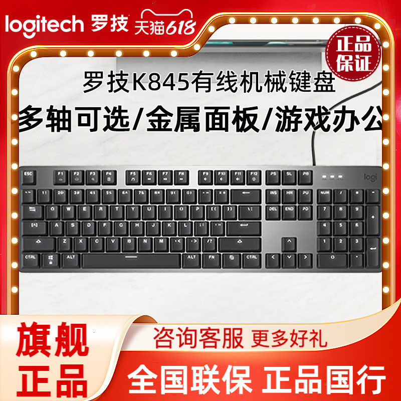 罗技K845龙华背光有线机械键盘游戏笔记本青轴茶轴红轴