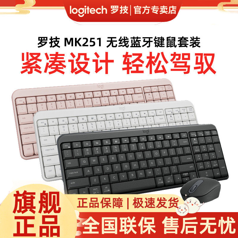 罗技MK251无线键鼠套装蓝牙家用办公笔记本台式M196鼠标紧凑键盘
