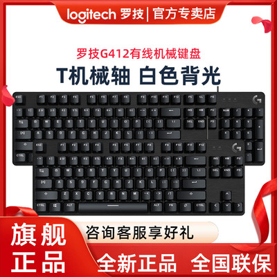 罗技T轴（茶轴）有线机械键盘无