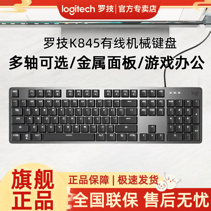 罗技K845龙华背光有线机械键盘游戏笔记本青轴茶轴红轴