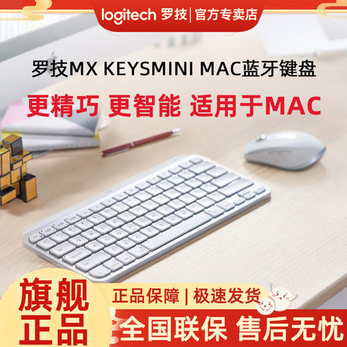 MAC版智能背光商务办公键盘罗技
