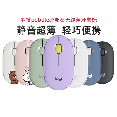 罗技LOGITECH PEBBLE无线蓝牙双模静音鼠标电话时尚超薄便携可爱