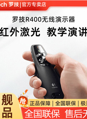 罗技R400/R500sUSB无线演示器PPT翻页笔教师多媒体幻灯片电子教鞭