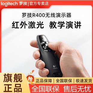 罗技R400 R500sUSB无线演示器PPT翻页笔教师多媒体幻灯片电子教鞭