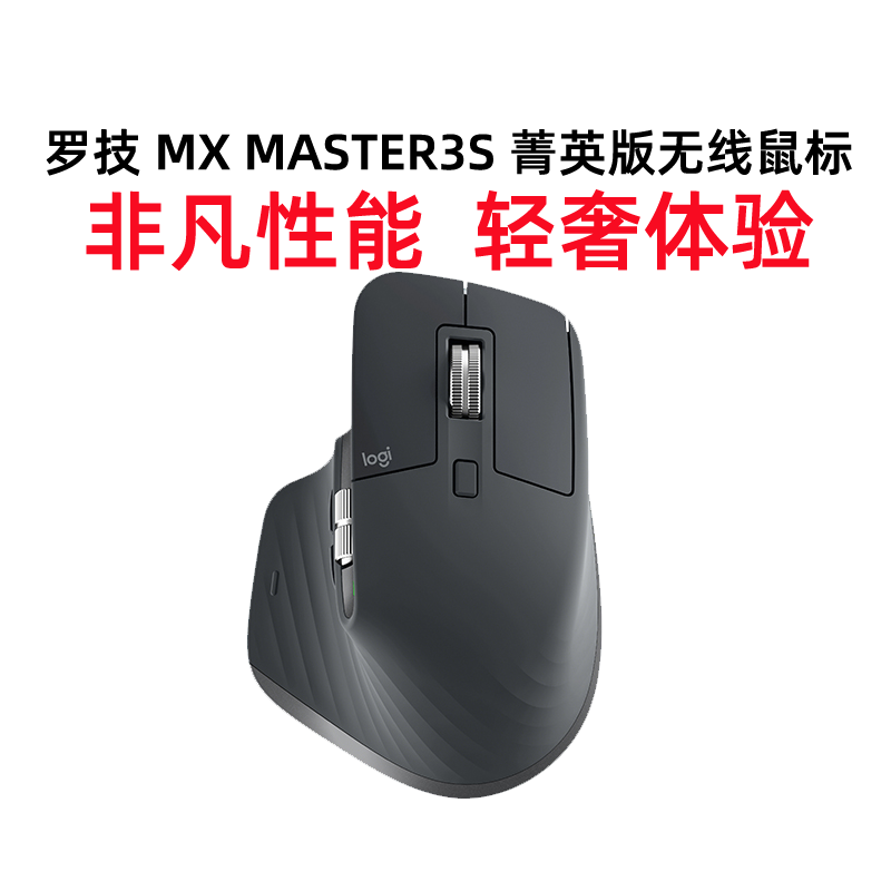 MXMaster3S菁英版无线鼠标