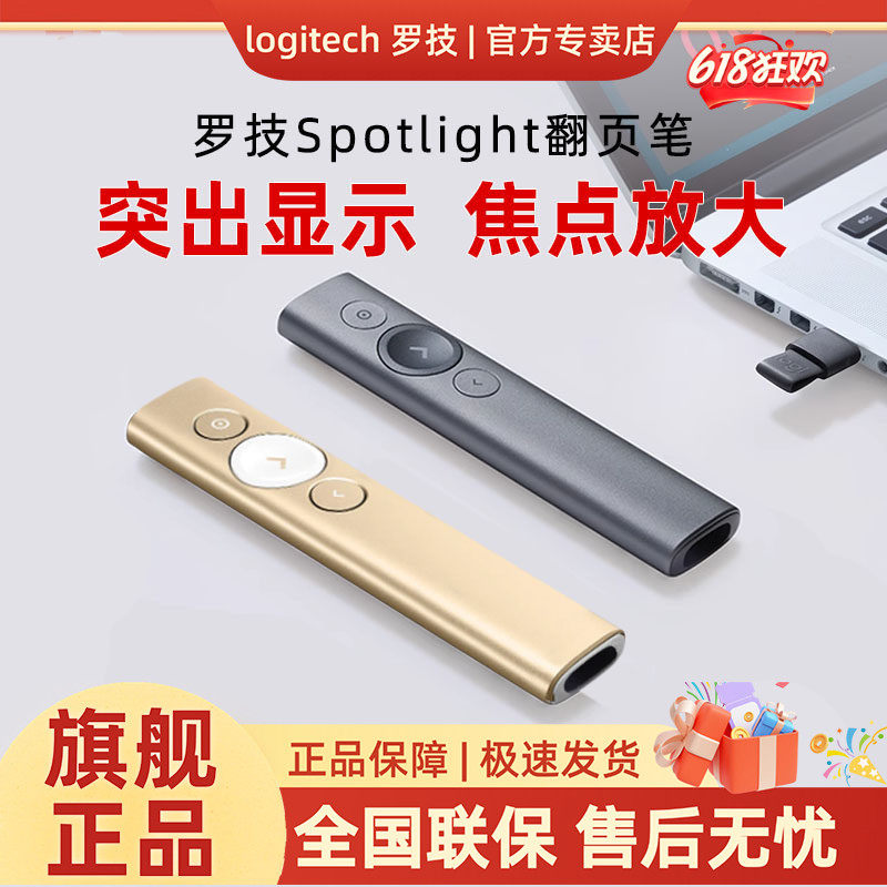 罗技spotlight蓝牙智能PPT翻页笔教师用多功能演示演讲电子遥控笔