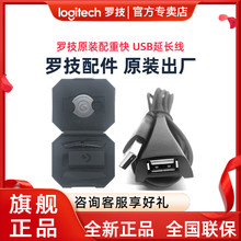罗技G403 G502 G703 G903 GPW无线鼠标配重底盖充电线USB延长线