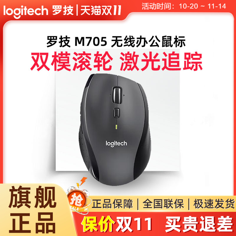 罗技双模滚轮激光鼠标