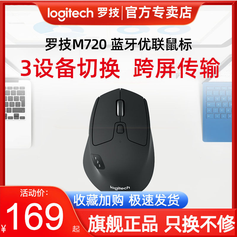 로지텍 M720 무선 블루투스 마우스 오피스 게임 노트북 휴대용 절전 소년 소녀 비즈니스 마스터