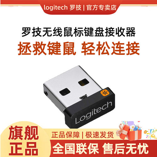 罗技USB接收器信号蓝牙