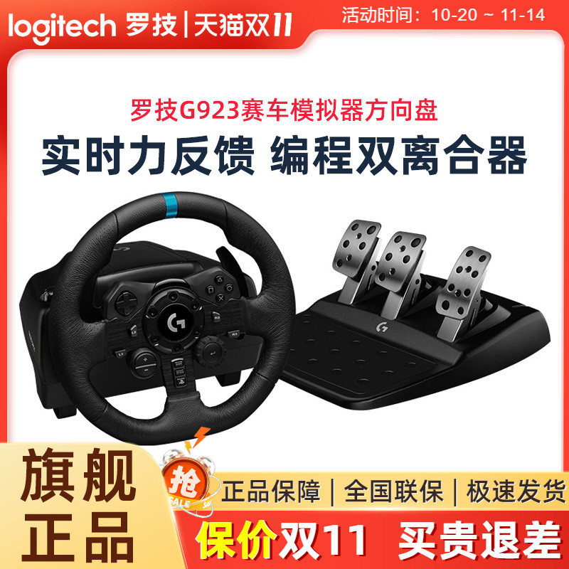 罗技插线否USB带踏板驾驶模拟器