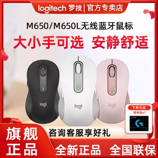 罗技M650/M650L无线蓝牙轻音商用鼠标中号大号办公mac笔记本大手