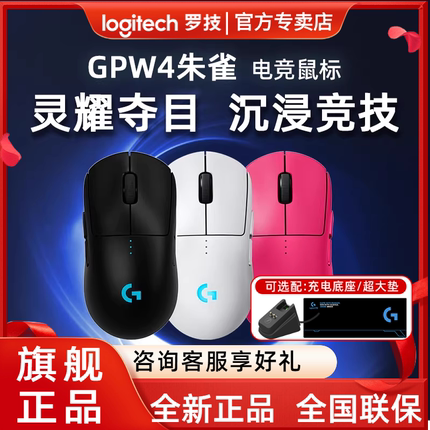 GPW4代无线游戏鼠标朱雀升级版电竞机械轻量化