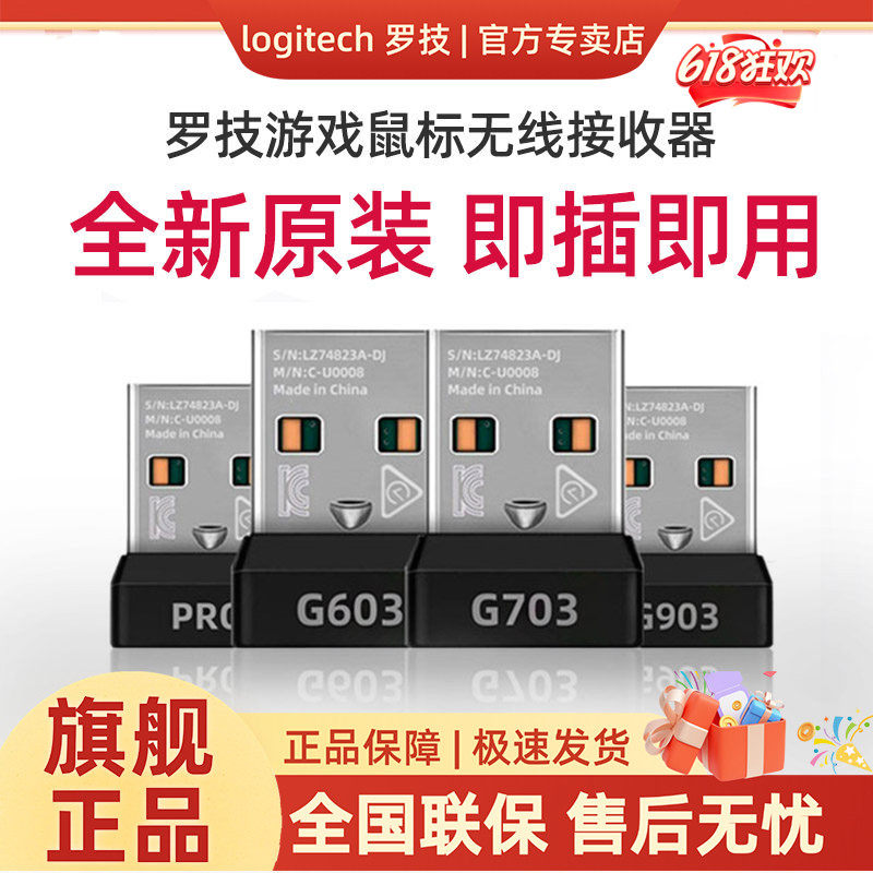 罗技游戏鼠标原装接收器G304 G603 G703 G903 GPW G613G502接收器