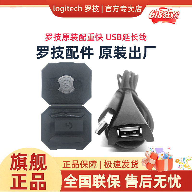 罗技G403 G502 G703 G903 GPW无线鼠标配重底盖充电线USB延长线