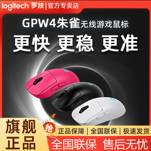 罗技GPW4代朱雀无线游戏鼠标职业电竞轻量化机械充电宏