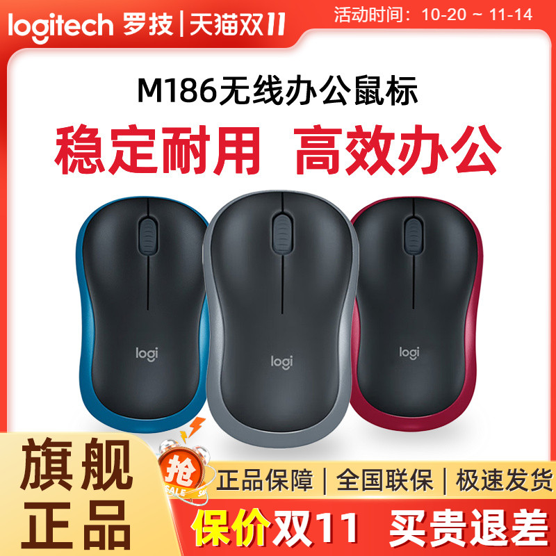 罗技M186无线鼠标USB游戏办公笔记本台式电脑左手可用小巧便携
