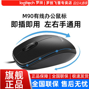 罗技M90有线鼠标USB台式 笔记本电脑家用办公左右手通用m100r