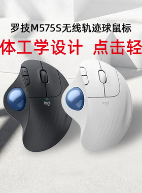 罗技M575S无线蓝牙鼠标轨迹球专业CAD画图专用人体工学bolt升级