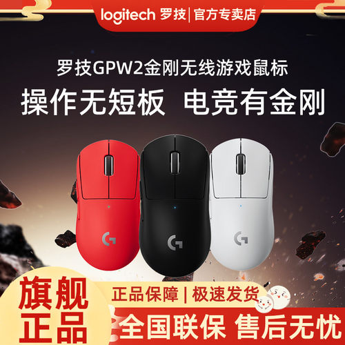 罗技gpw狗屁王二代无线双模充电