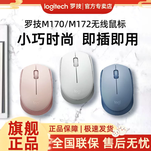 罗技M170/171/172无线鼠标USB
