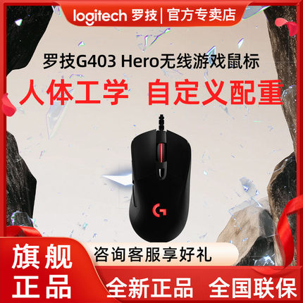 罗技G403hero有线鼠标电竞游戏吃鸡台式笔记本专外设g703有线