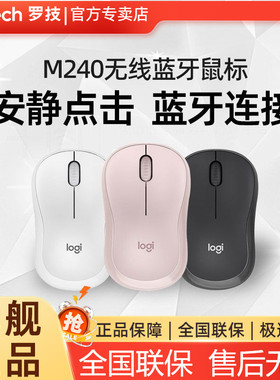 罗技M240无线蓝牙鼠标轻音办公ipad电脑笔记本小巧图书馆宿舍