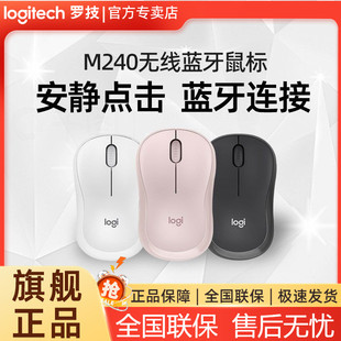 罗技M240无线蓝牙鼠标轻音办公静音ipad电脑笔记本小巧图书馆宿舍