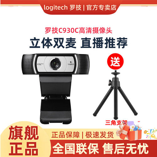 官方旗舰罗技电脑摄像头