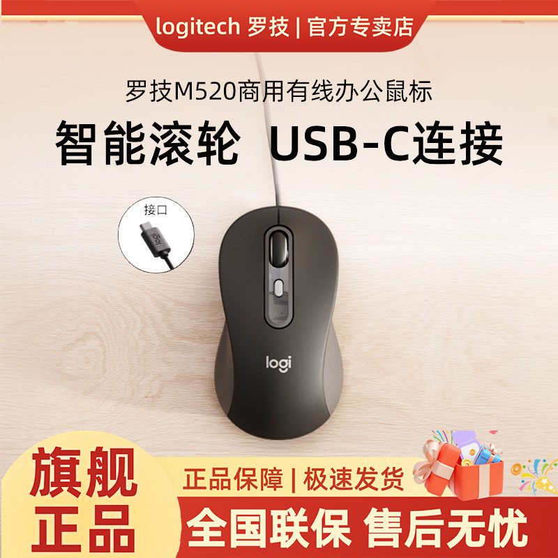 罗技商用版M520有线鼠标图片