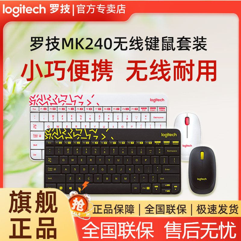 罗技MK240无线键盘鼠标套键鼠套装笔记本办公便携小巧迷你mk245,电脑硬件/显示器/电脑周边,键鼠套装,淘宝优惠券,粉丝福利购,淘宝优惠卷