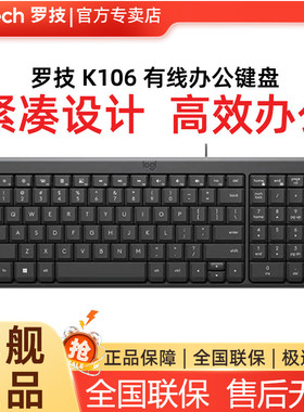罗技K106有线键盘办公打字轻音笔记本台式电脑紧凑设计商务