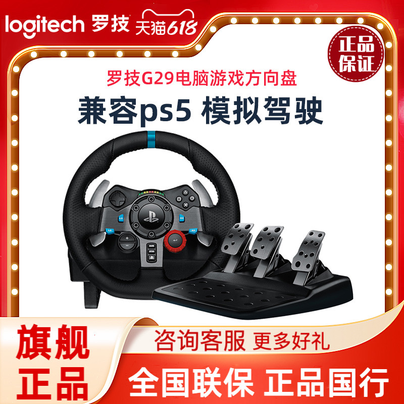 罗技G29电脑游戏方向盘赛车驾驶模拟器体感游戏手柄PS5/PS4