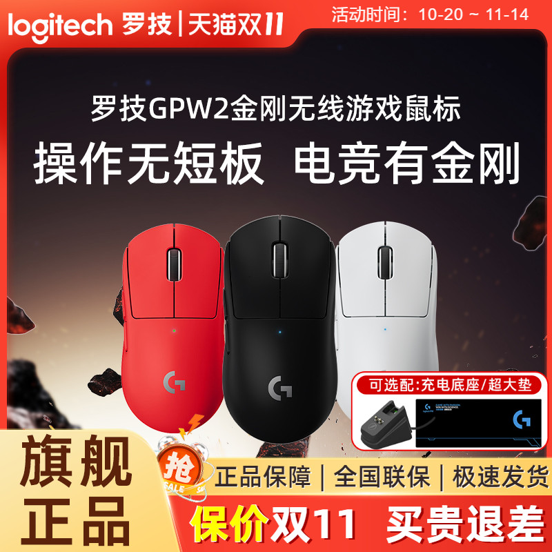 罗技gpw狗屁王二代无线双模充电