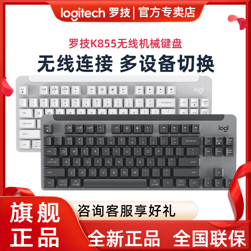 罗技红轴无线机械键盘84游戏办公